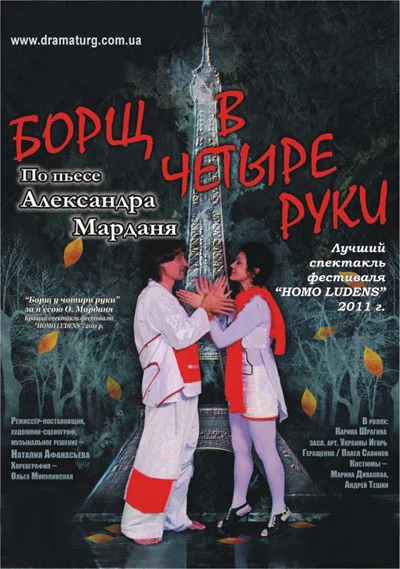 Обложка Борщ в четыре руки