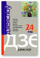 Обложка Апошнія ахвяры сьвяшчэннага дуба