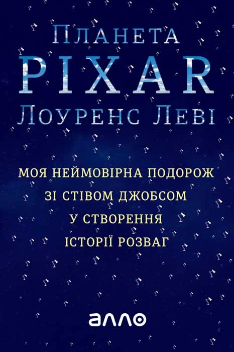 Обложка Планета Pixar