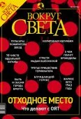 Обложка Журнал «Вокруг Света» №7 за 2003 год
