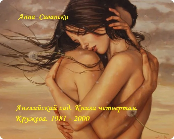 Обложка Английский сад