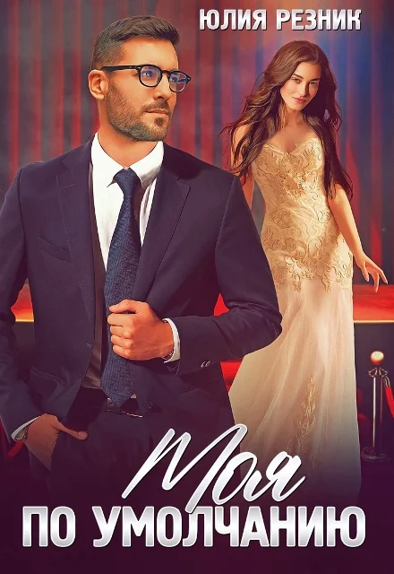 Обложка Моя по умолчанию