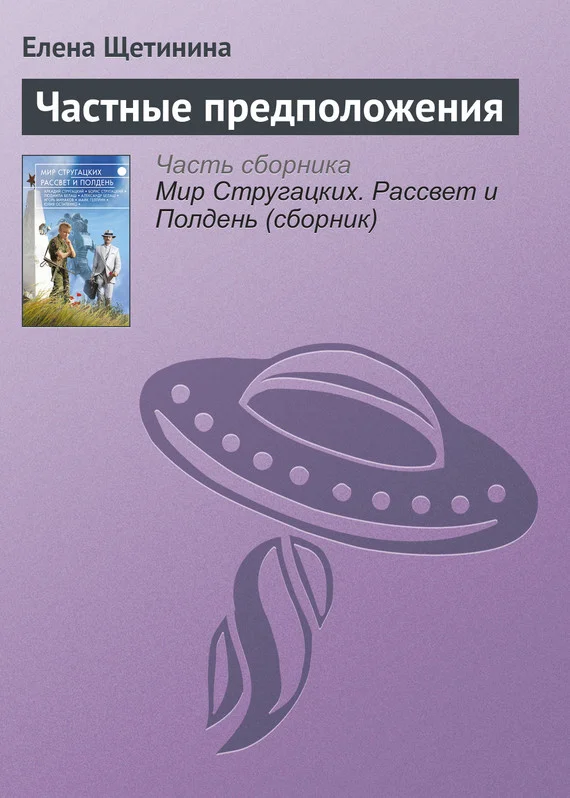 Обложка Частные предположения