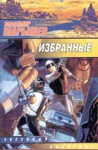 Обложка Избранные