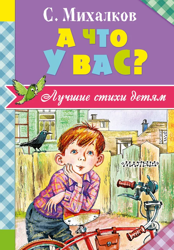 Обложка А что у вас?