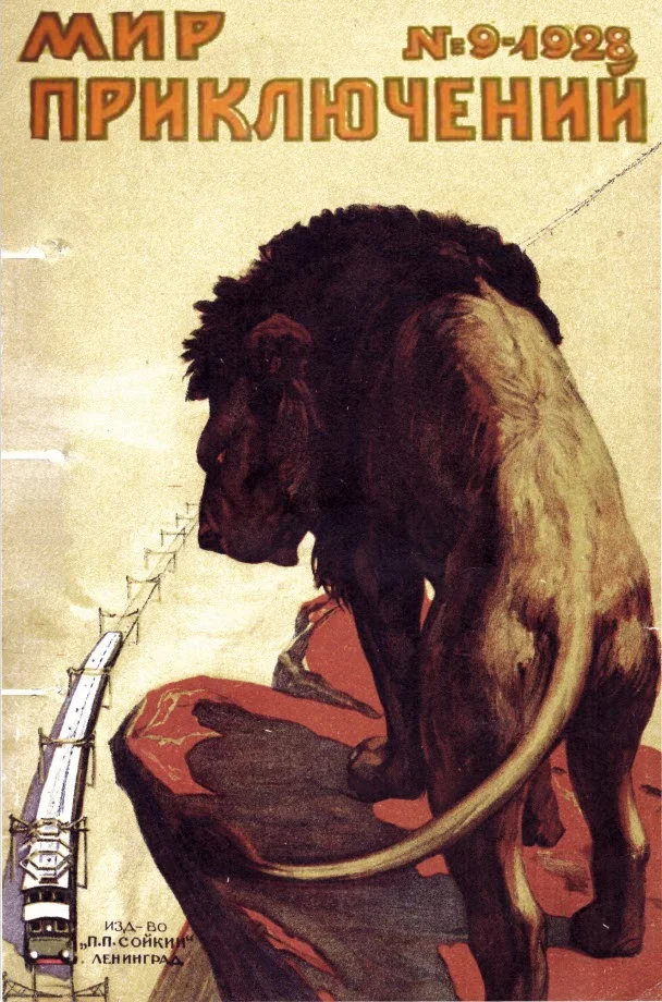 Обложка Мир приключений, 1928 № 09