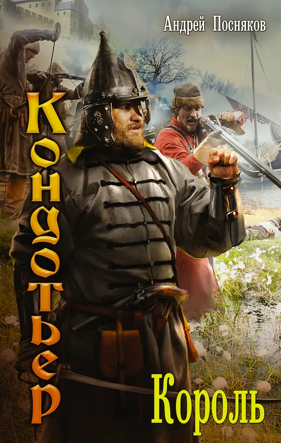Обложка Король