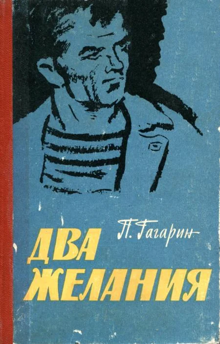 Обложка Два желания