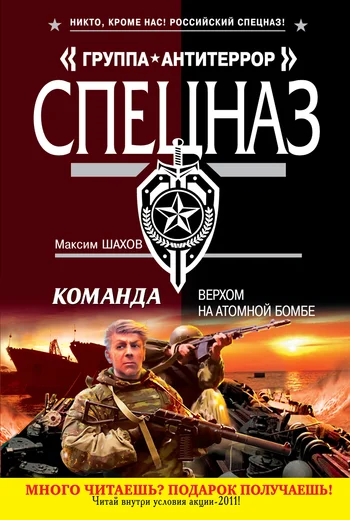 Обложка Верхом на атомной бомбе