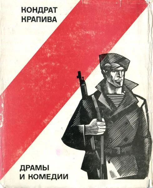 Обложка Драмы и комедии