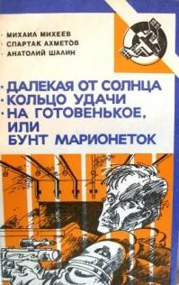 Обложка Кольцо удачи