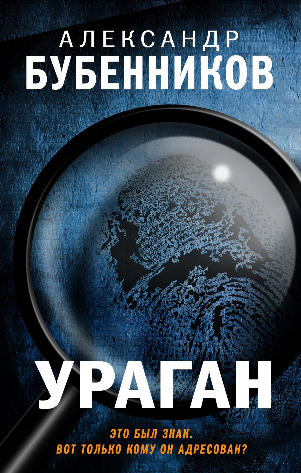 Обложка Ураган