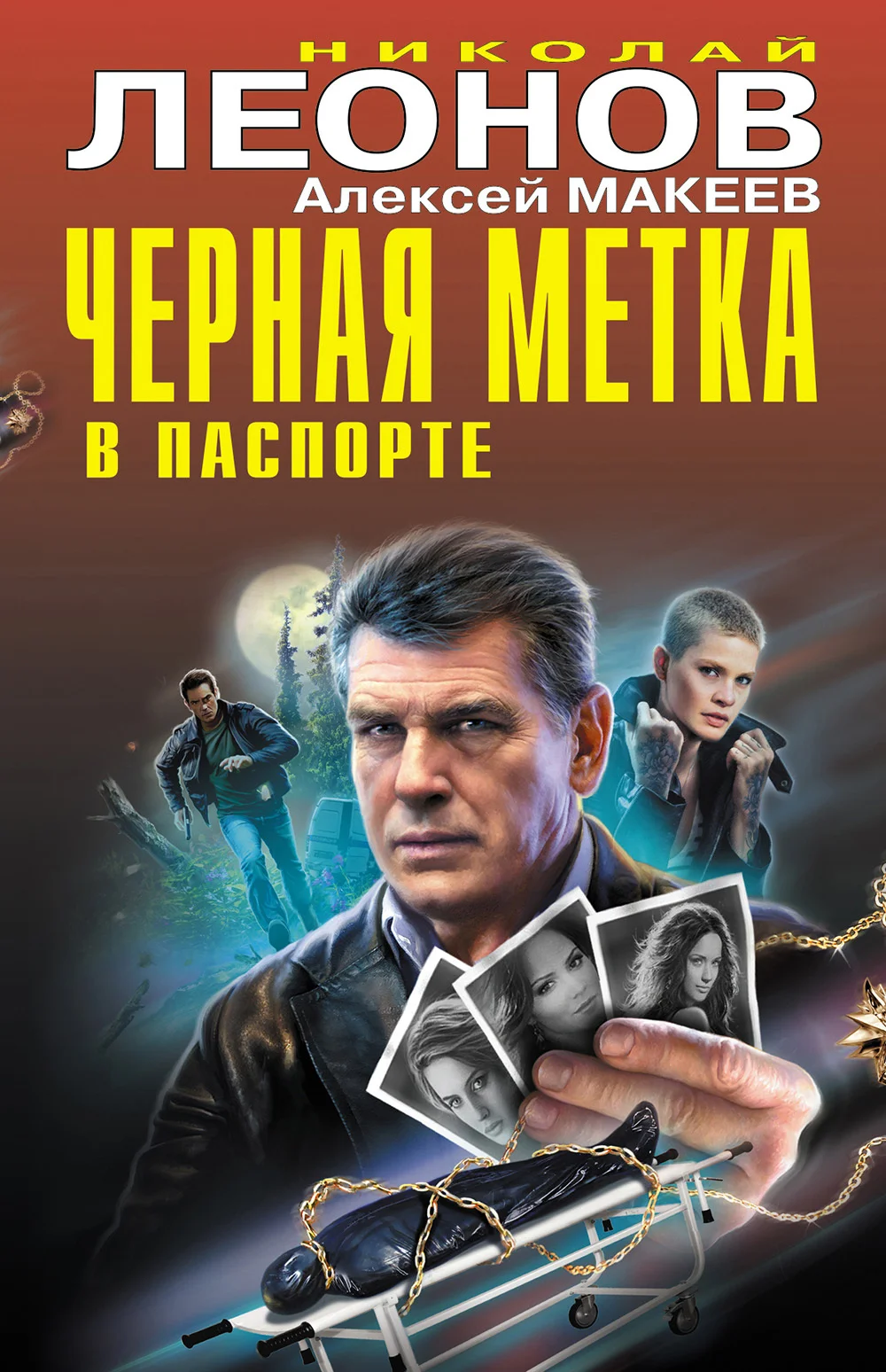 Обложка Черная метка в паспорте