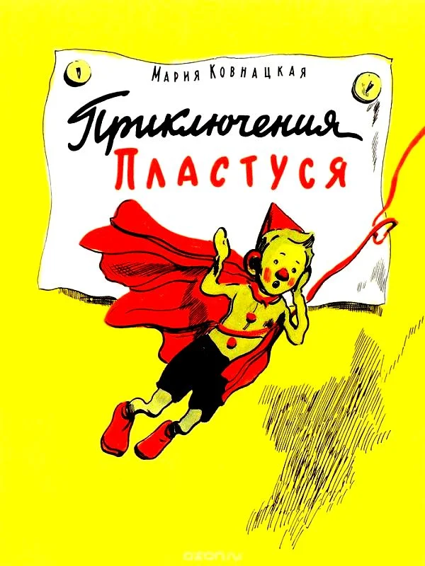 Обложка Приключения Пластуся