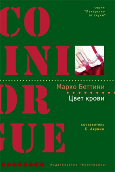 Обложка Цвет крови