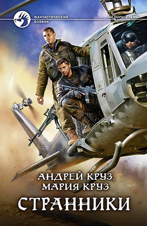 Обложка Странники