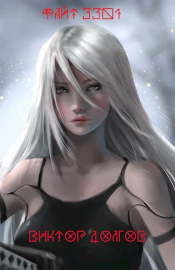 Обложка Файт 3301