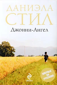 Обложка Джонни-ангел