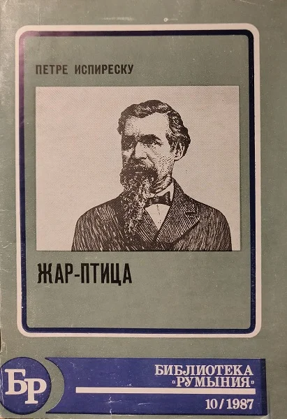 Обложка Жар-птица