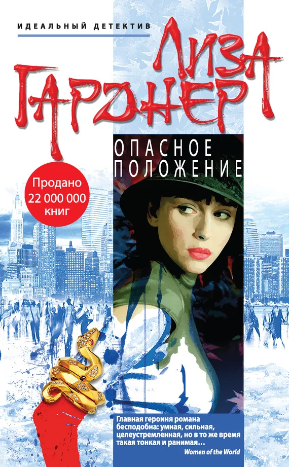 Обложка Опасное положение