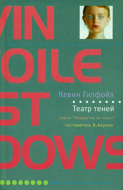 Обложка Театр теней