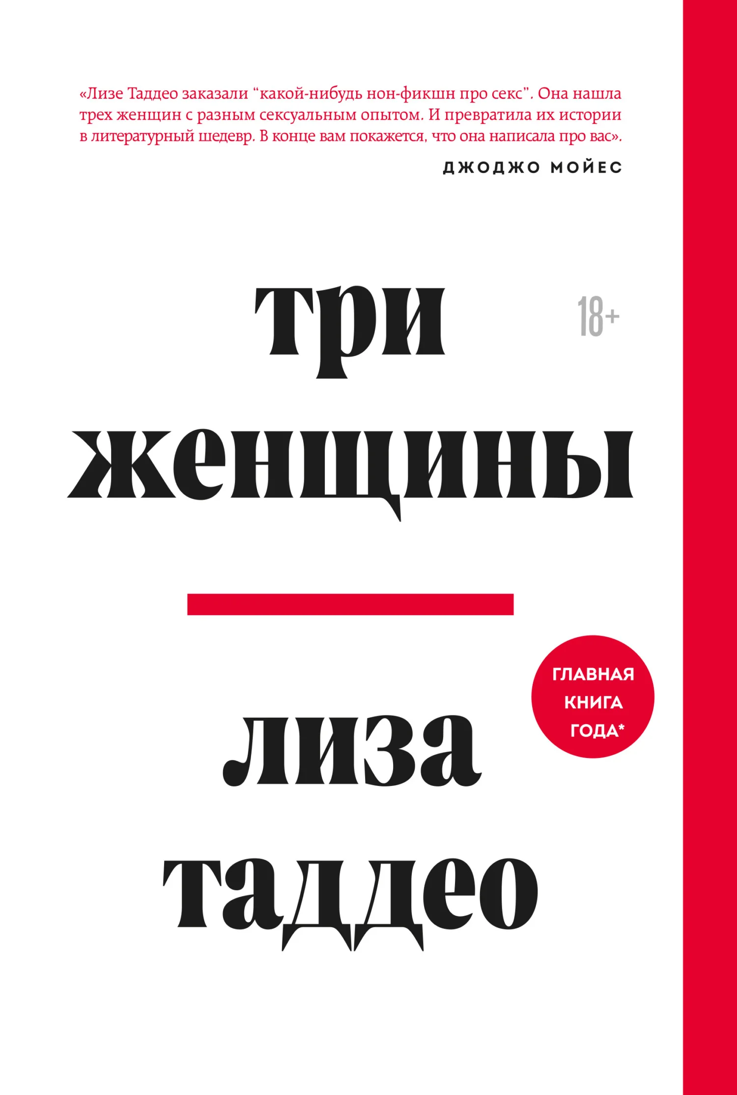 Обложка Три женщины