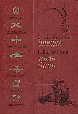 Обложка Иван