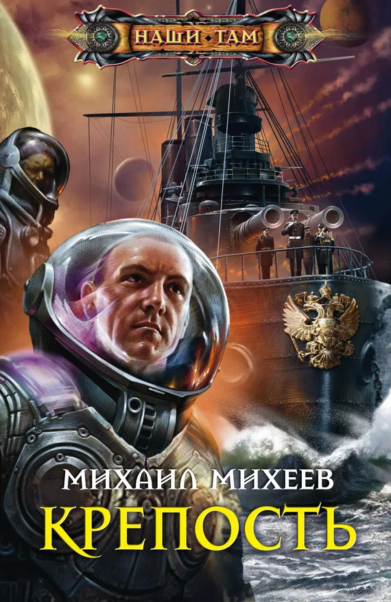 Обложка Крепость