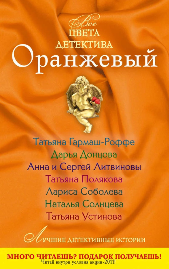 Обложка Оранжевый