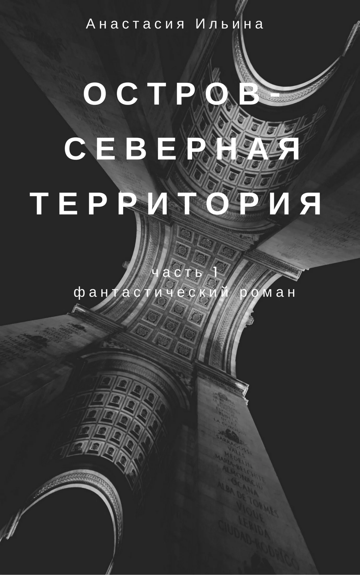 Обложка Остров – Северная территория