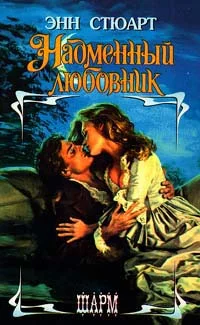 Обложка Надменный любовник