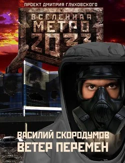 Обложка Ветер перемен
