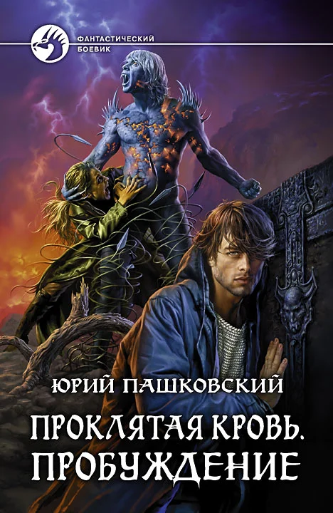Обложка Пробуждение