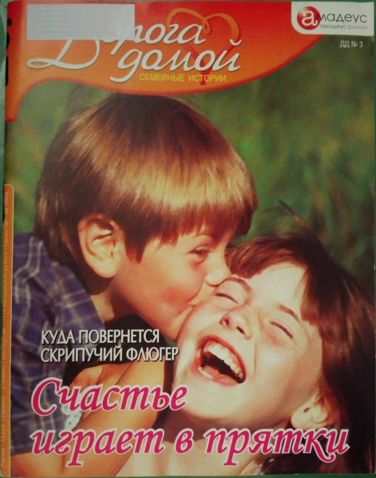 Обложка Счастье играет в прятки: куда повернется скрипучий флюгер