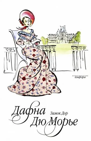 Обложка Замок Дор