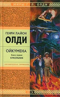 Обложка Кукольник