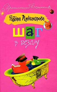 Обложка Шаг в бездну