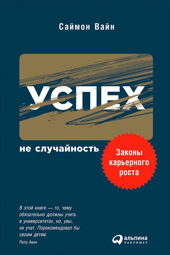 Обложка Успех – не случайность