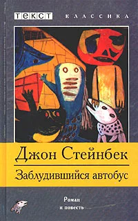 Обложка Заблудившийся автобус