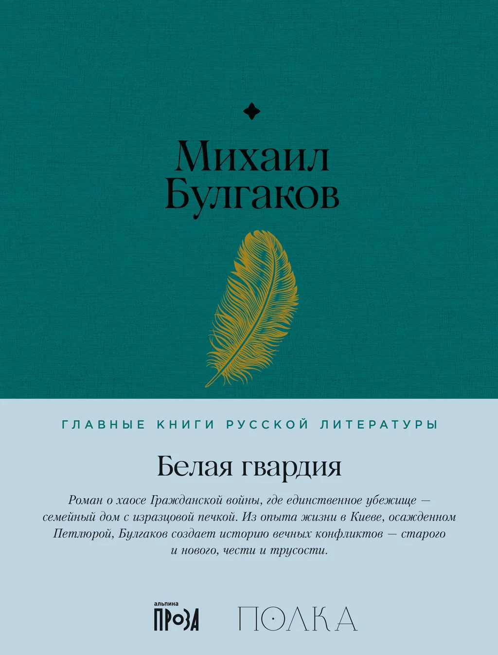 Обложка Белая гвардия