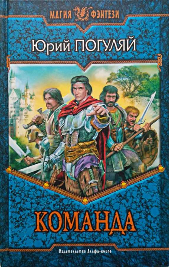 Обложка Команда