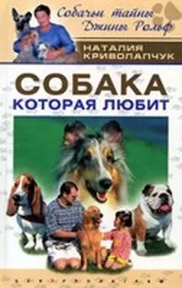 Обложка Собака, которая любит