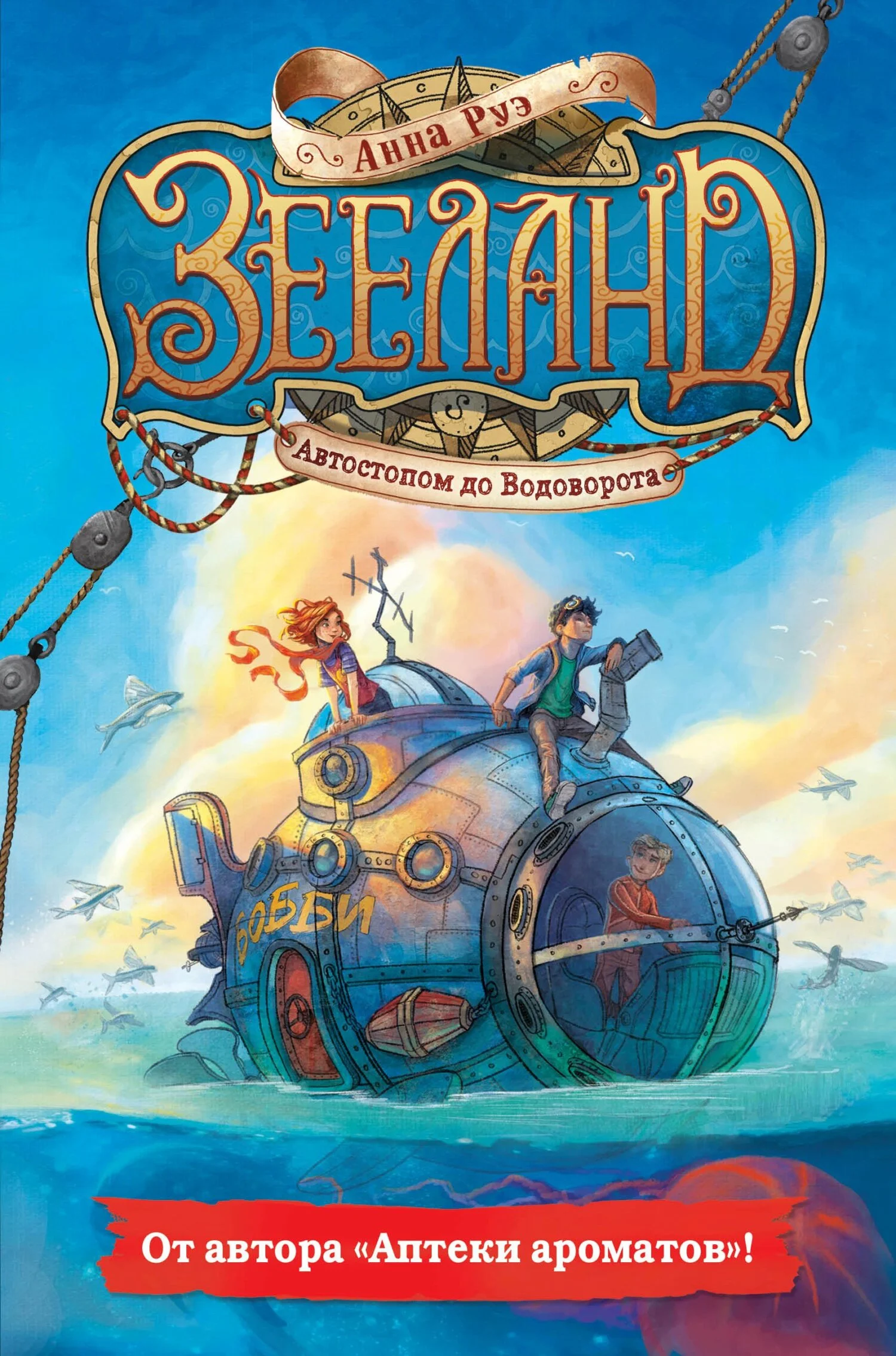 Обложка Автостопом до Водоворота