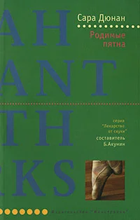 Обложка Родимые пятна