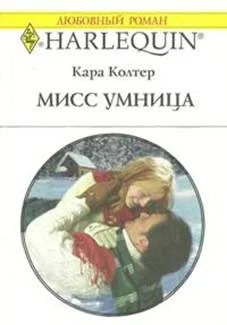 Обложка Мисс Умница