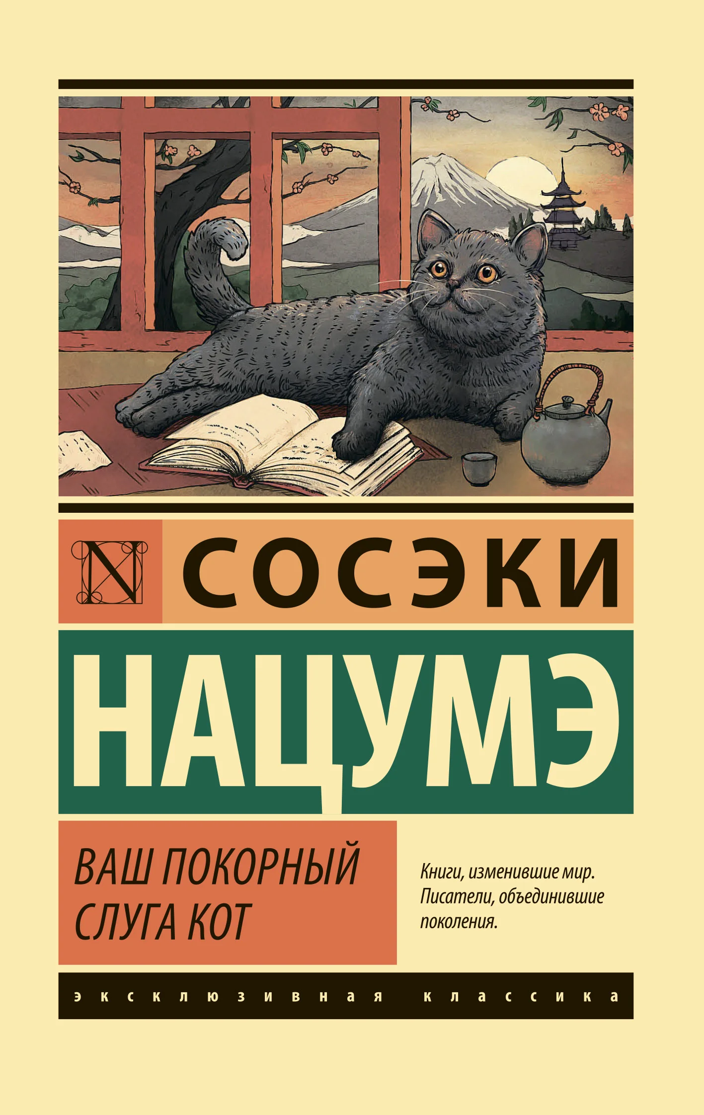 Обложка Ваш покорный слуга кот
