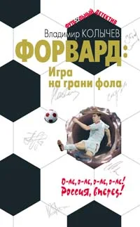 Обложка Игра на грани фола