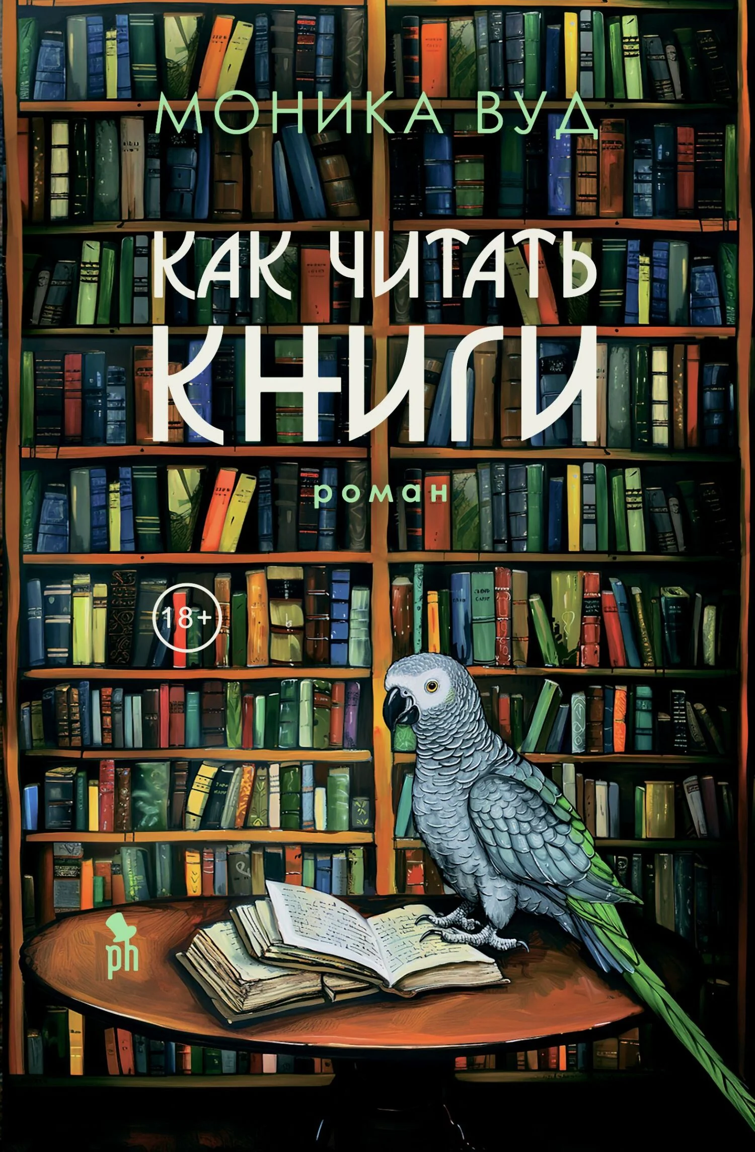 Обложка Как читать книги