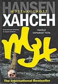 Обложка Убийцу скрывает тень