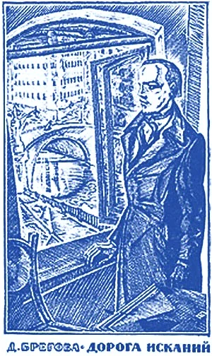 Обложка Дорога исканий. Молодость Достоевского